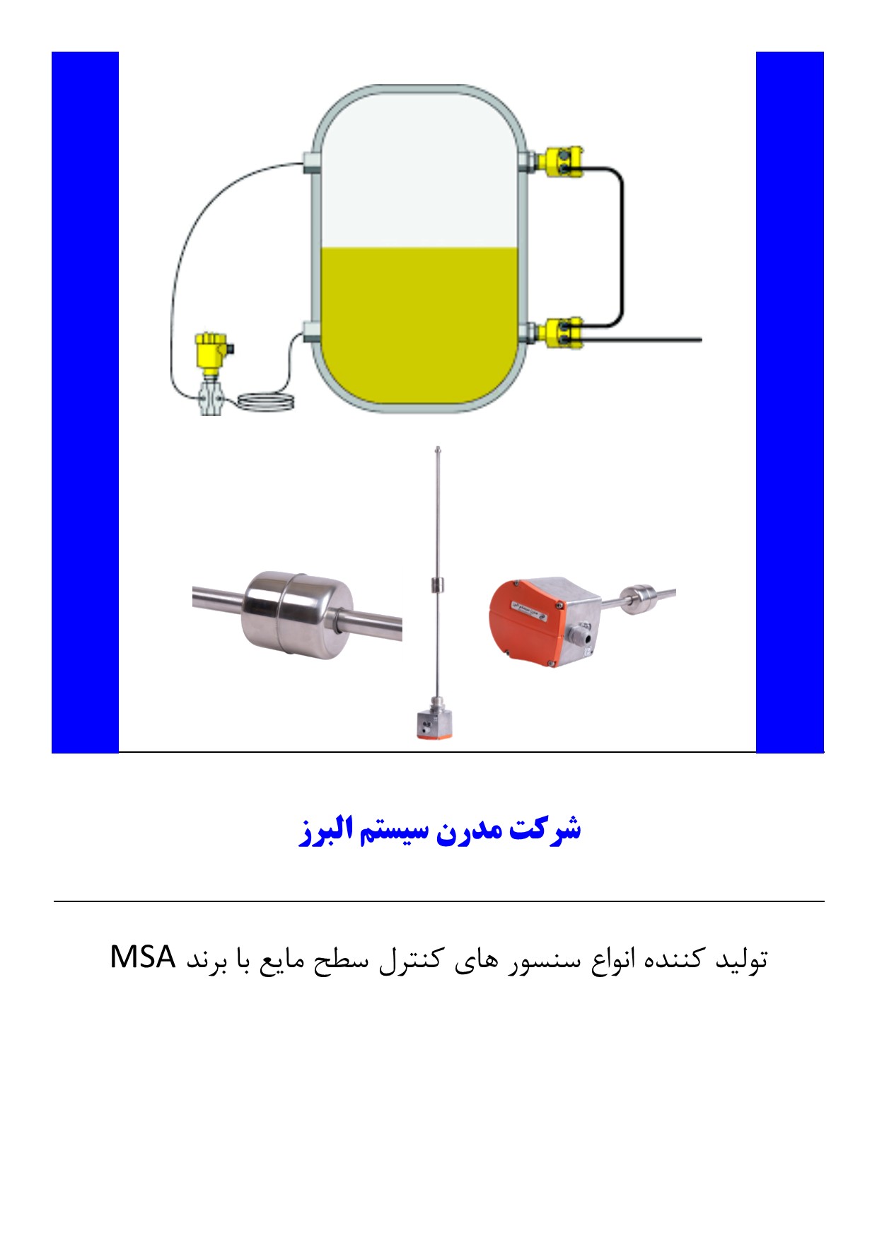 سنسور کنترل سطح مایع